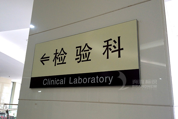 醫(yī)院導視系統(tǒng)