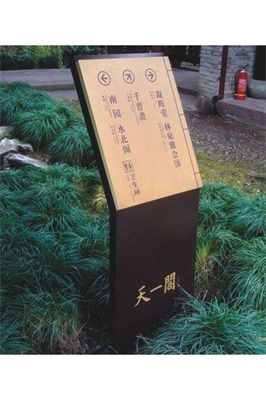 風(fēng)景區(qū)環(huán)境標識設(shè)計